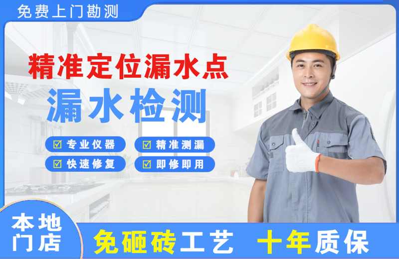 平潭精准测漏点