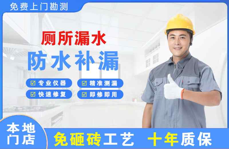 平潭厕所漏水维修