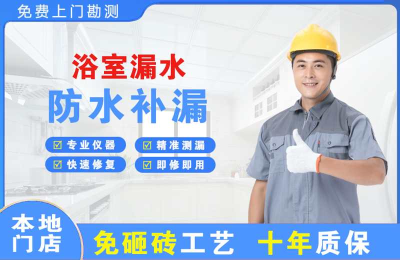 平潭浴室漏水维修